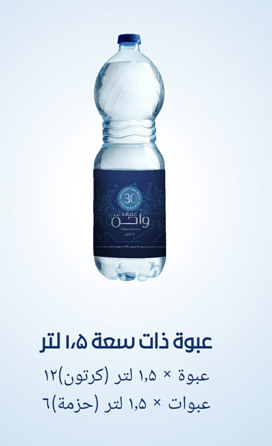 حزمة ۱٫۵ لتر